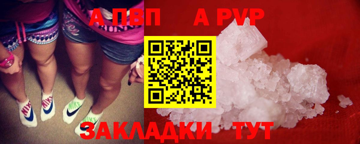 A-PVP  Вход с VPN  Альфа ПВП СК  Дзержинск  купить  сайты  A PVP VHQ 