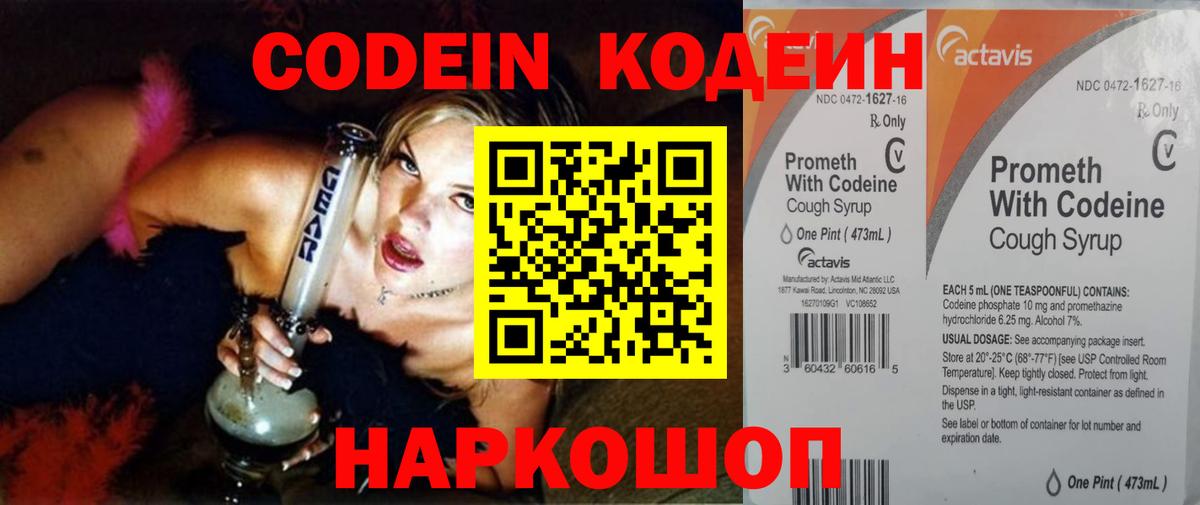 Кодеиновый сироп Lean напиток Lean (лин) Дзержинск