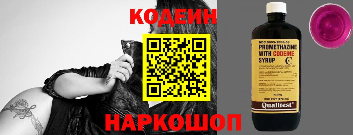 как найти закладки  Кодеиновый сироп Lean Purple Drank  Вход с VPN  Дзержинск 