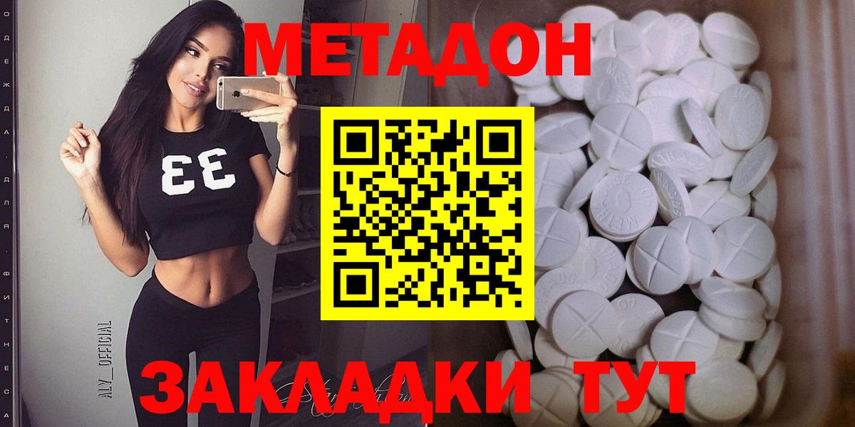 МЕТАДОН methadone  МЕТАДОН белоснежный  Вход с VPN  Дзержинск 